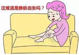 下肢靜脈曲張的“三要三不要”