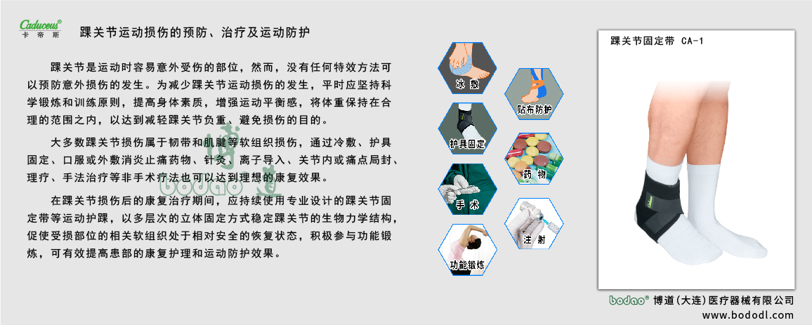 踝關(guān)節(jié)運(yùn)動損傷的治療與防護(hù)