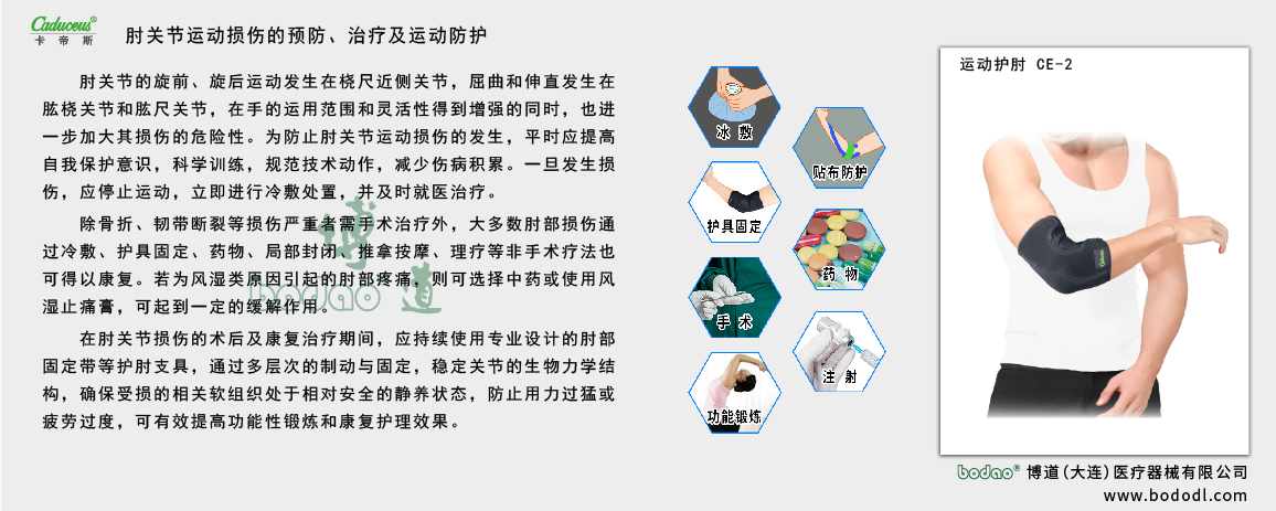肘關(guān)節(jié)運(yùn)動(dòng)損傷的治療與防護(hù)
