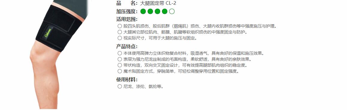 大腿肌肉固定帶　CL-2