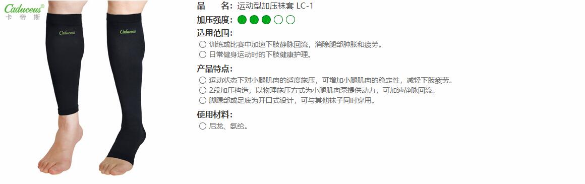 運動型加壓襪套　LC