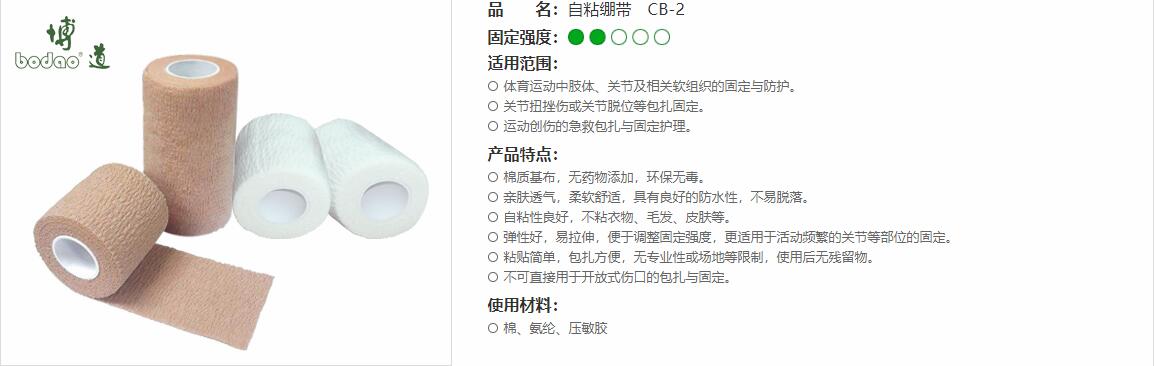 自粘彈力繃帶　CB-2