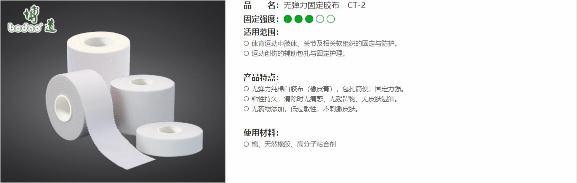 無(wú)彈力固定膠布　CT-2