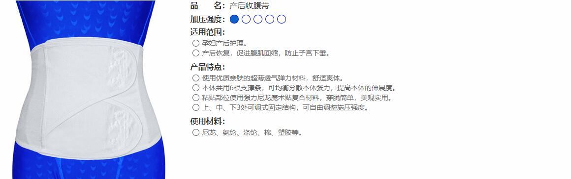 產(chǎn)后收腹帶 