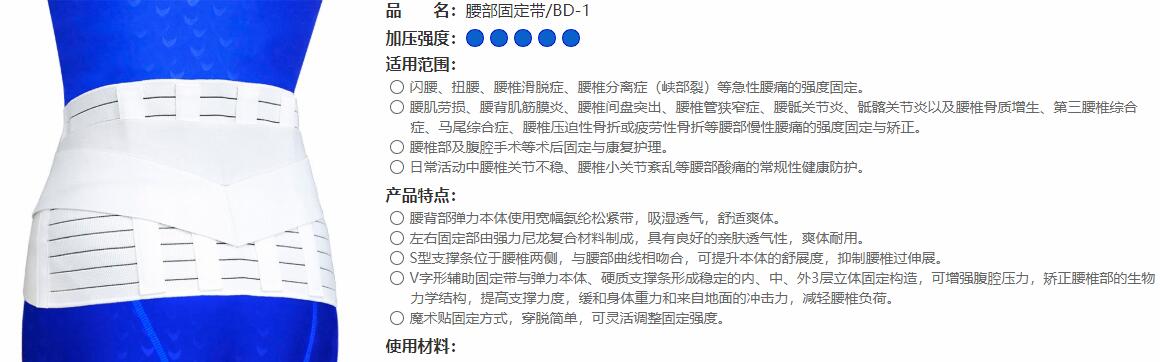 醫(yī)用護(hù)腰　BD-1 