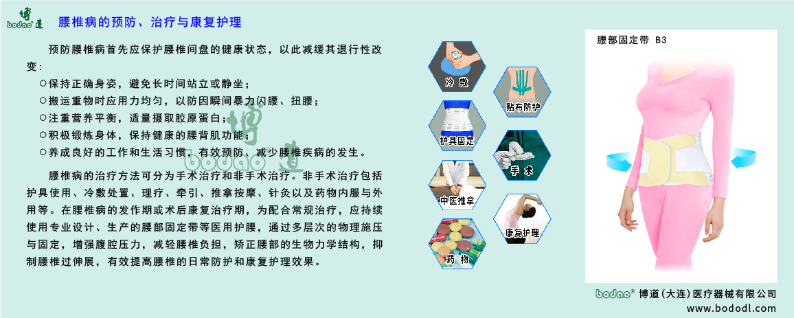 腰椎病的治療與康復