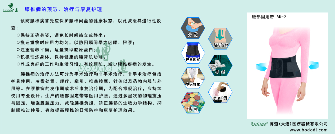 腰椎病的治療與康復(fù)