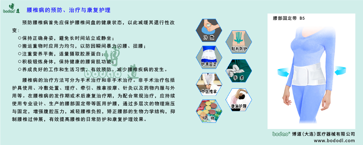 腰椎病的治療與康復(fù)