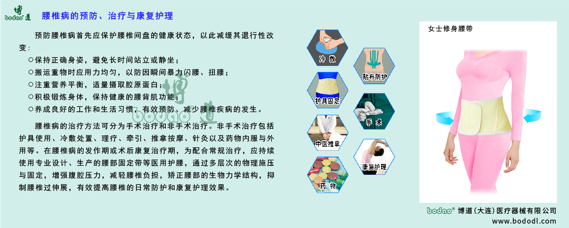 腰椎病的治療與康復(fù)