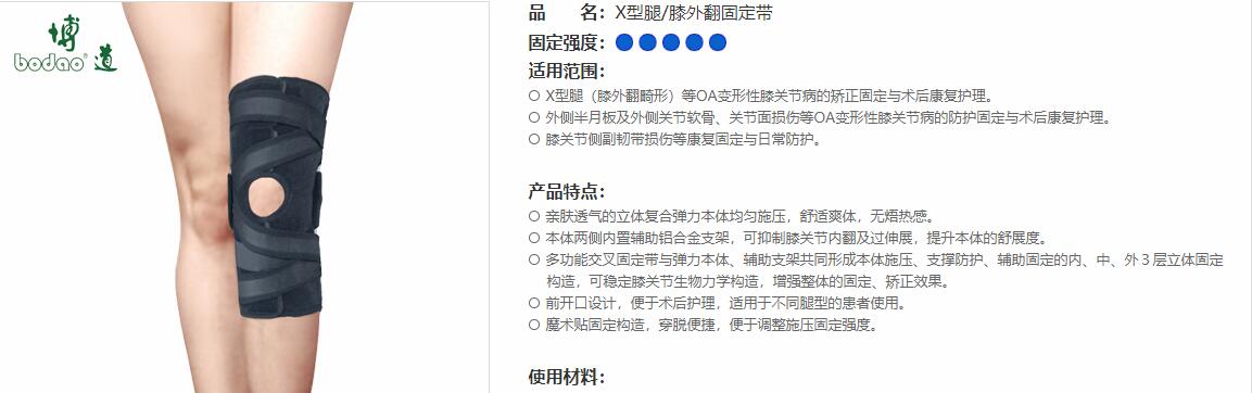 X腳?変形性膝関節(jié)固定帯