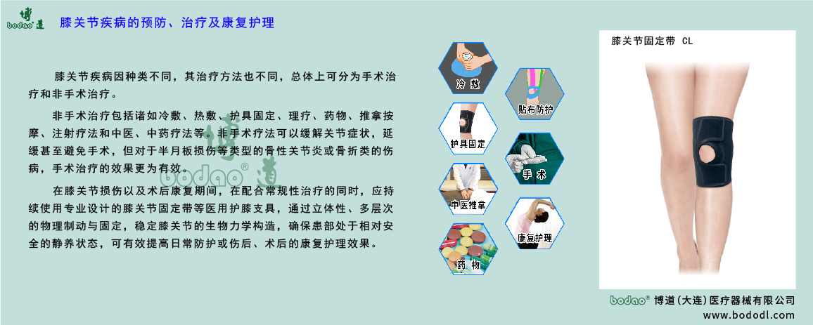 膝關(guān)節(jié)疾病的治療與康復(fù)