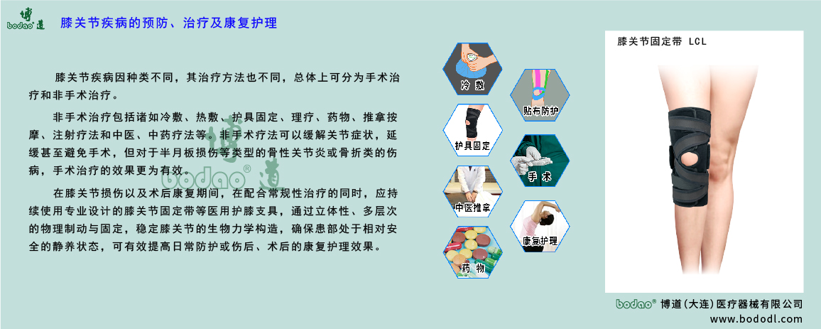 膝關(guān)節(jié)疾病的治療與康復(fù)