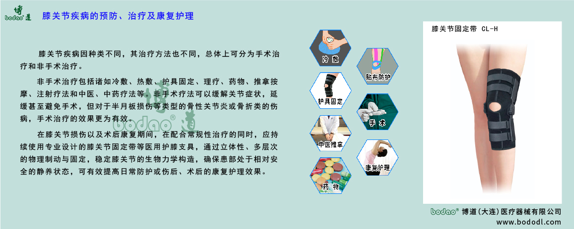 膝關(guān)節(jié)疾病的治療與康復(fù)