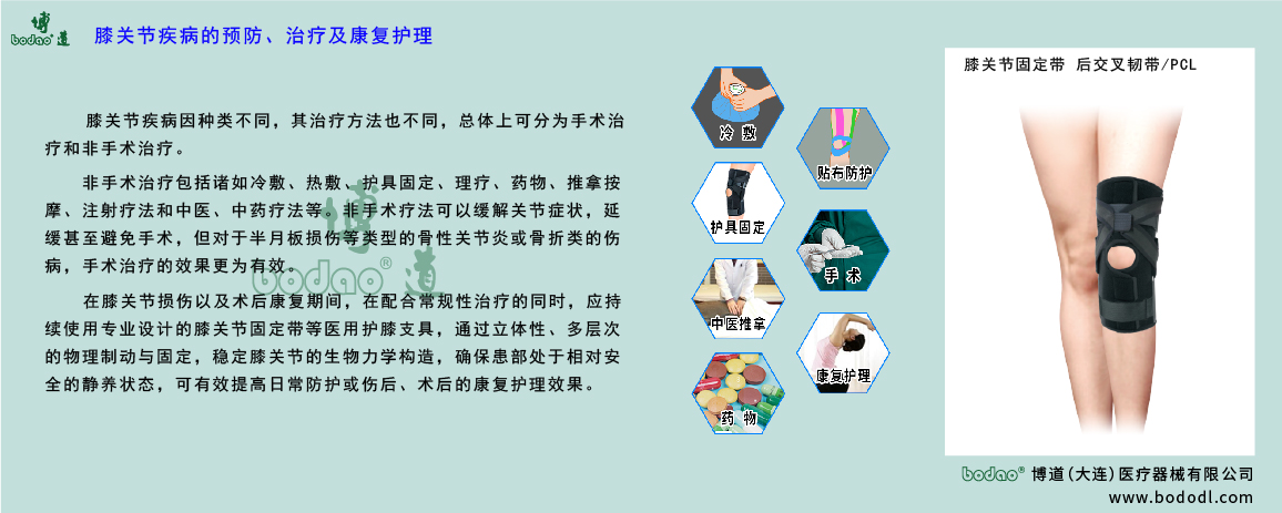 膝關(guān)節(jié)疾病的治療與康復(fù)