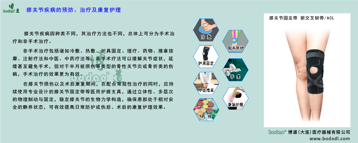 膝關(guān)節(jié)疾病的治療與康復(fù)