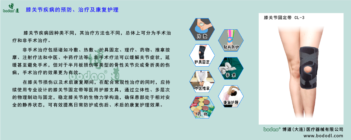 膝關(guān)節(jié)疾病的治療與康復(fù)