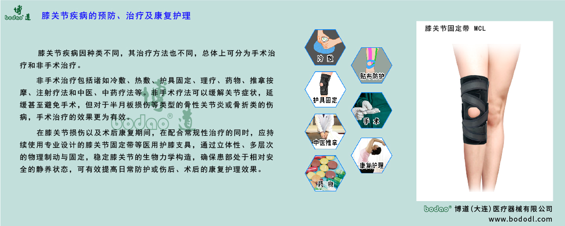 膝關(guān)節(jié)疾病的治療與康復(fù)