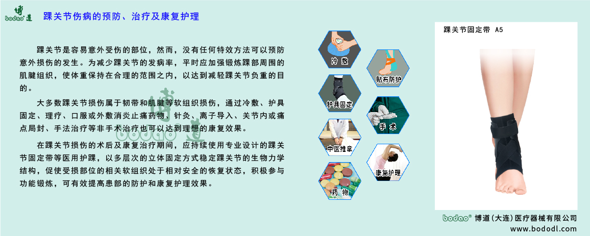 踝關(guān)節(jié)傷病的治療與康復(fù)