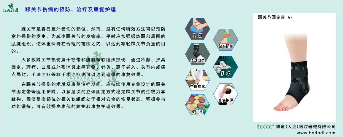 踝關(guān)節(jié)傷病的治療與康復(fù)