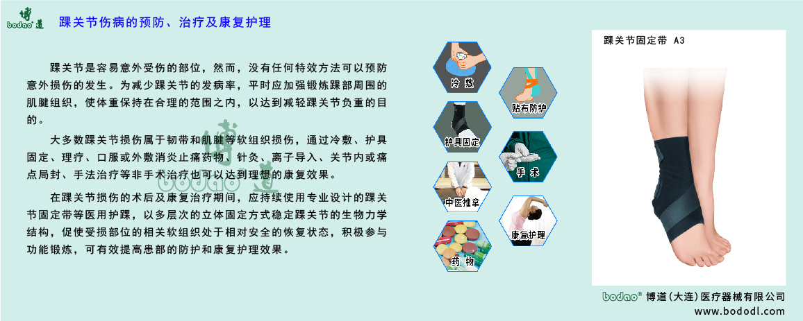 踝關(guān)節(jié)傷病的治療與康復