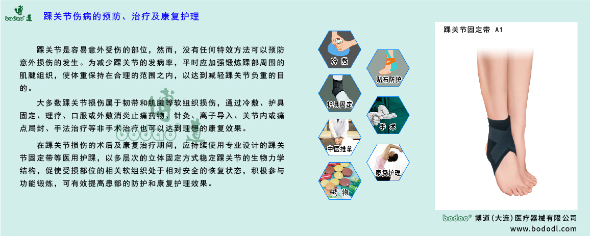 踝關(guān)節(jié)傷病的治療與康復(fù)