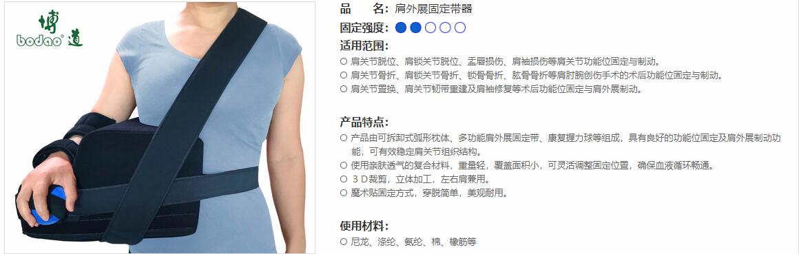 肩関節(jié)固定裝具