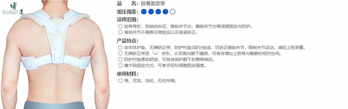 クラビクルバンド