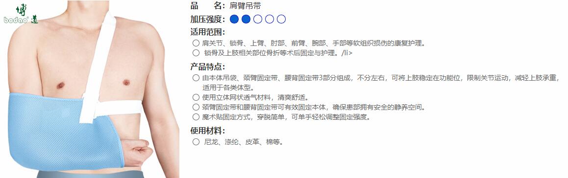 アームスリング