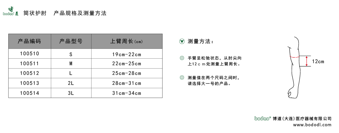 產(chǎn)品尺碼表