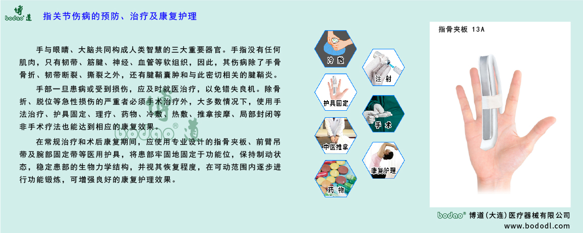 指關(guān)節(jié)傷病的治療與康復(fù)