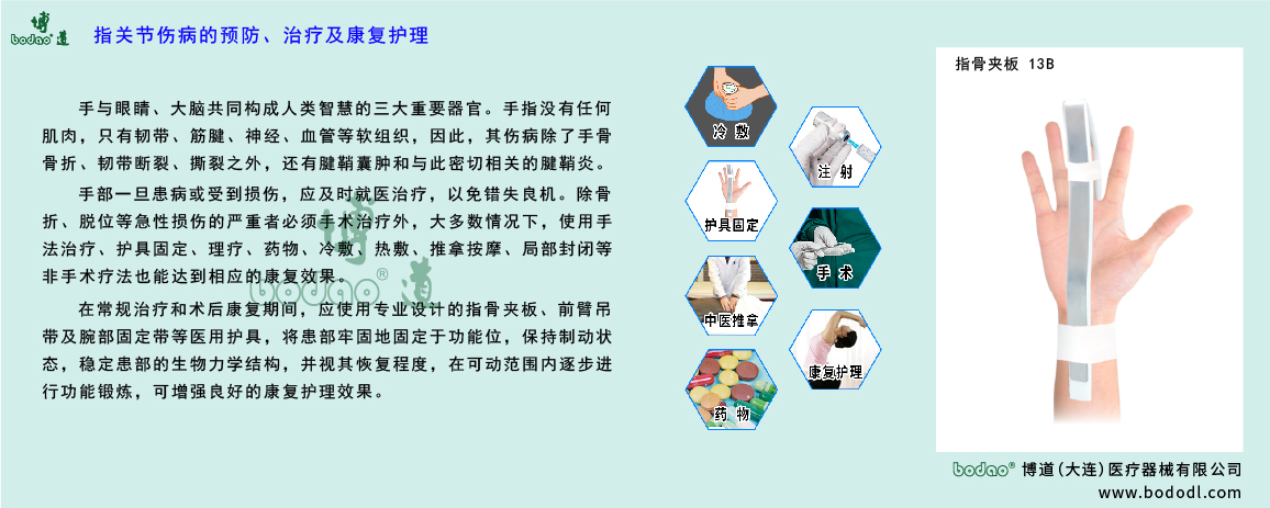 指關(guān)節(jié)傷病的治療與康復(fù)