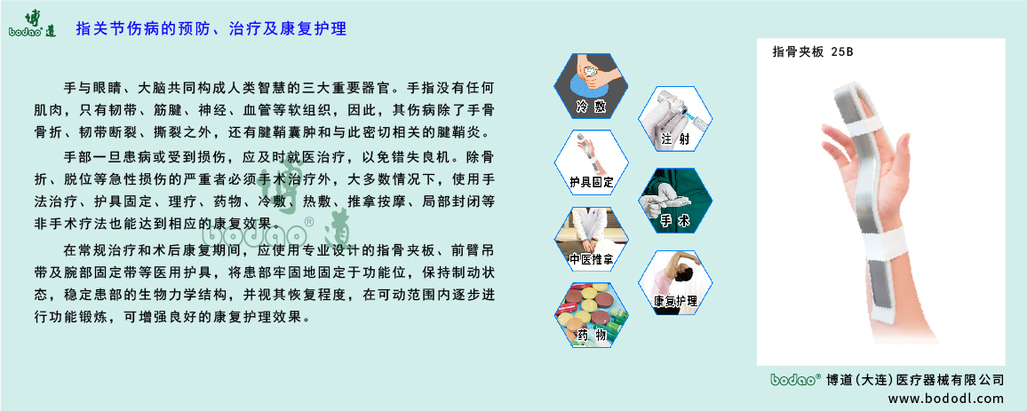 指關(guān)節(jié)傷病的治療與康復(fù)