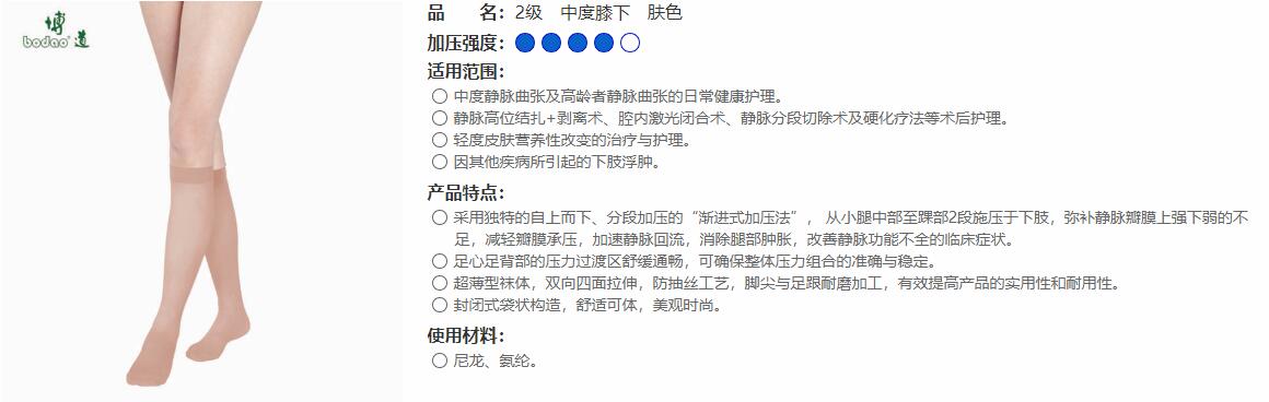 クラスⅡ 膝下  ベージュ