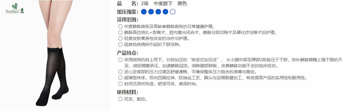 クラスⅡ 膝下  ブラック