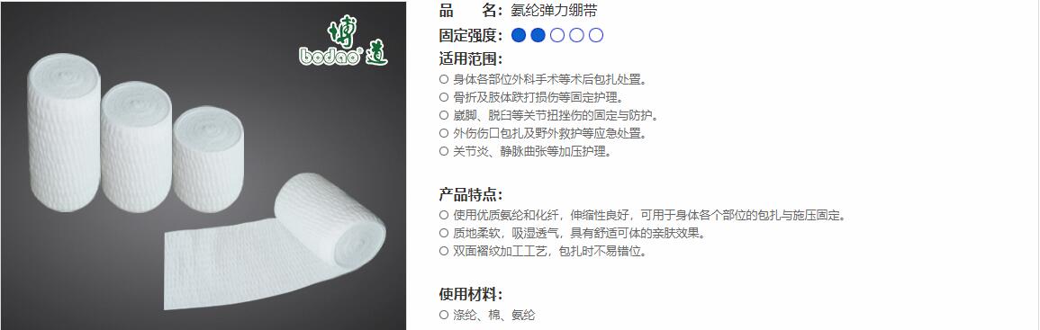 スパン弾力包帯