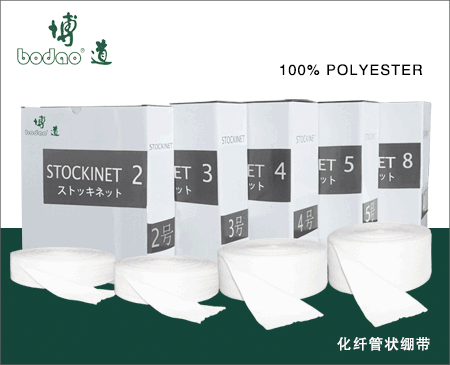 醫(yī)用繃帶系列產(chǎn)品