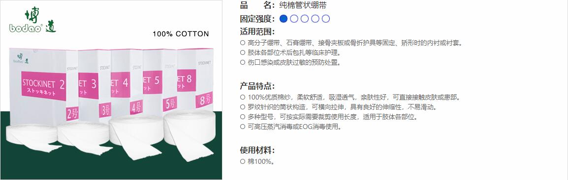 ストッキネット Cotton