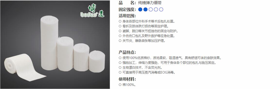 コットン弾力包帯