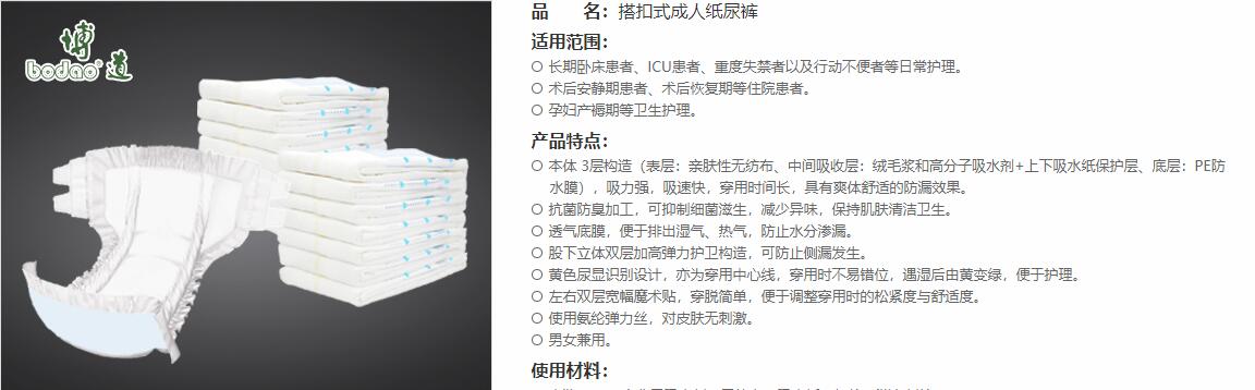 テープ式　大人用紙おむつ