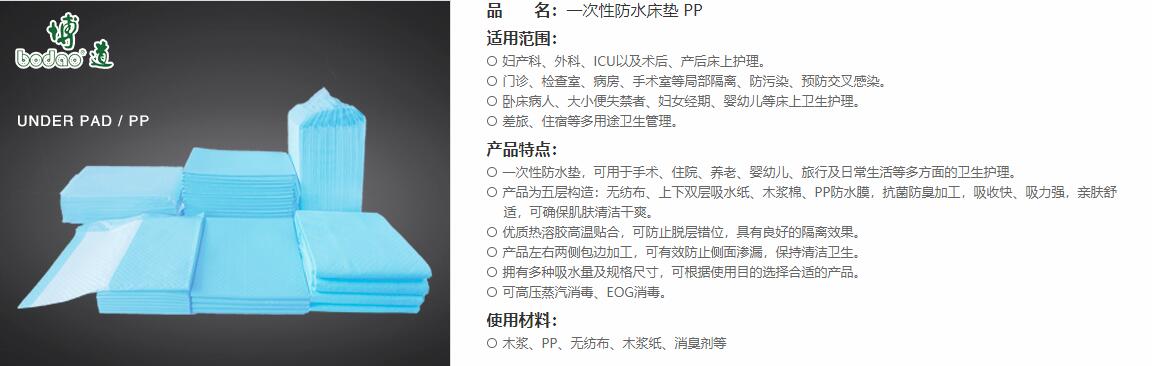 ディスポアンダーパッド  PP