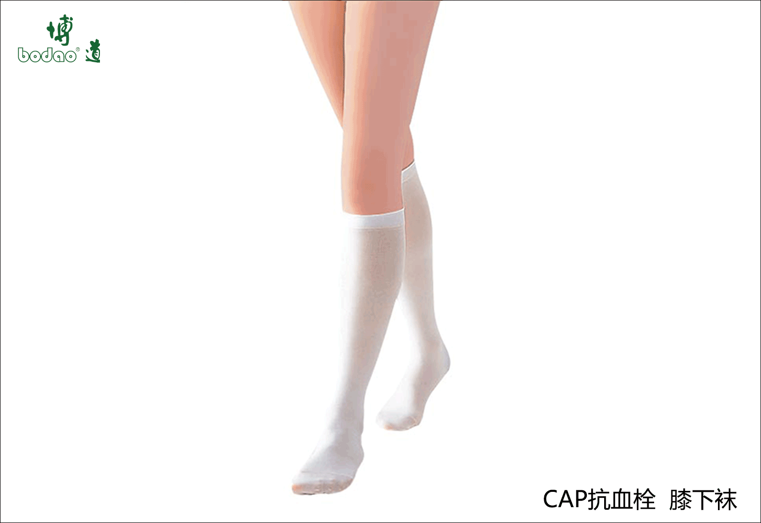 醫(yī)用彈力襪/抗血栓襪系列產(chǎn)品